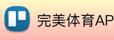 完美体育APP下载 Logo